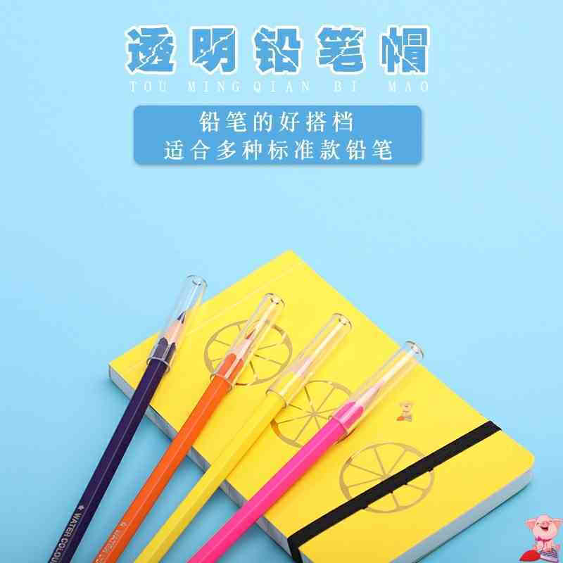 鉛筆筆帽與保護(hù)套 兒童文具用品批發(fā)的智慧選擇