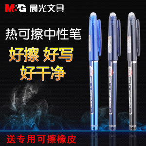 晨光#摩易擦系列可擦筆芯 改寫錯(cuò)題，以0.5mm墨色執(zhí)筆未來(lái)